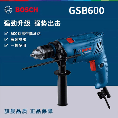 博世新品GSB600多功能冲击钻