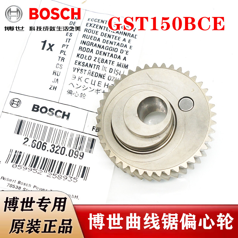 博世原装曲线锯偏心轮GST150BCE电动拉花锯切割机大齿轮 博士配件图片
