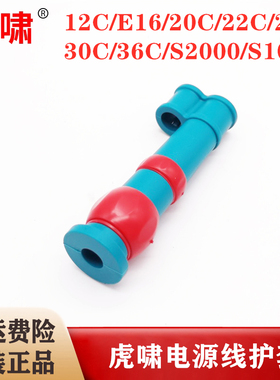 原装虎啸电动扳手电线护套E16/20C/24C/30C/S1000电源线套保护套