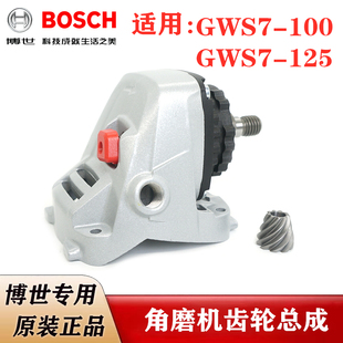 100 125磨光机头壳机头总成配件 博世磨机齿轮箱总成GWS7 原装