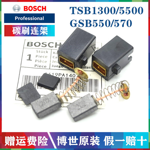 Bosch/博世冲击钻碳刷组原装