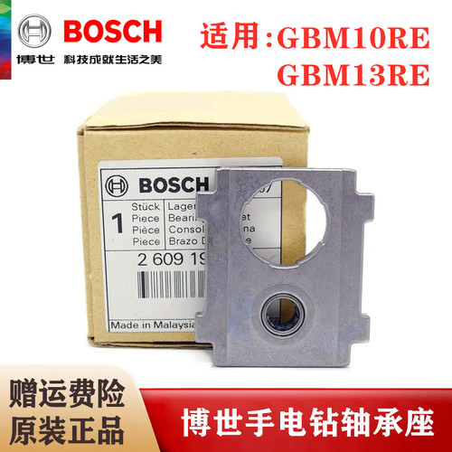 博世原装手电钻轴承座
