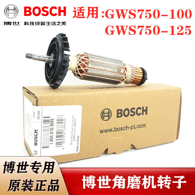 博世原装角磨机转子GWS750-100