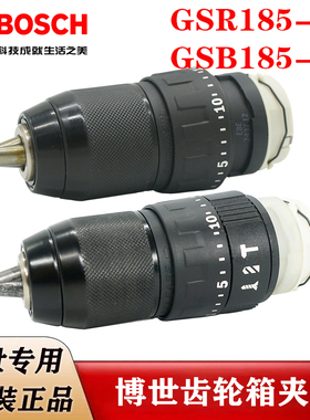 博世充电手电齿轮箱夹头总成GSB185/GSR185-LI手枪钻变速箱波箱