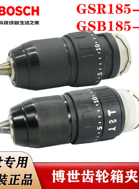博世无刷电钻齿轮箱夹头GSB185
