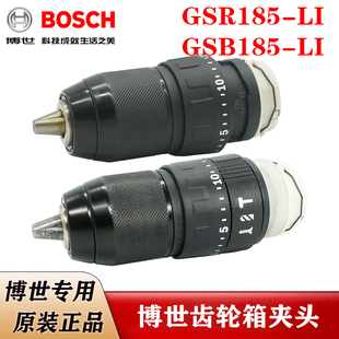 博世充电手电齿轮箱夹头总成GSB185/GSR185-LI手枪钻变速箱波箱