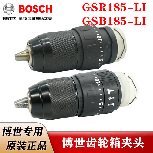 博世无刷电钻齿轮箱夹头GSB185