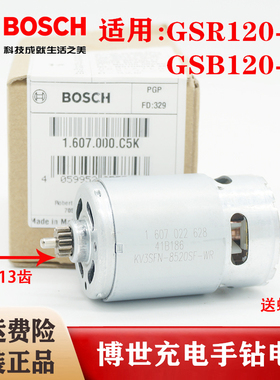 原装博世12V充电手钻电机GSR120/GSB120-LI锂电手枪钻电批小马达