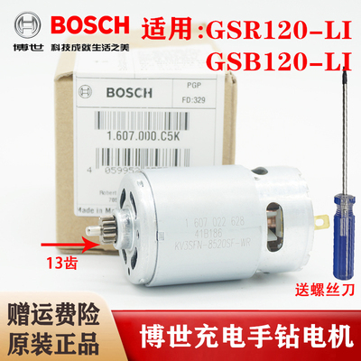 博世12V充电钻电机小马达13齿