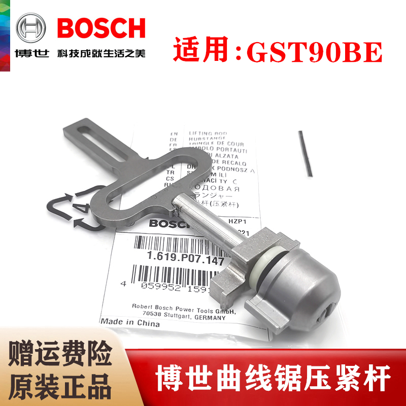 原装博世曲线锯压紧杆GST90BE电动往复锯提升杆 导杆夹头博士配件