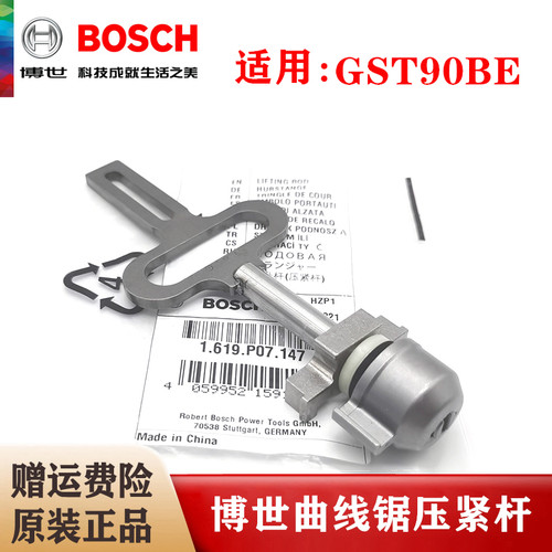 原装博世曲线锯压紧杆GST90BE电动往复锯提升杆 导杆夹头博士配件