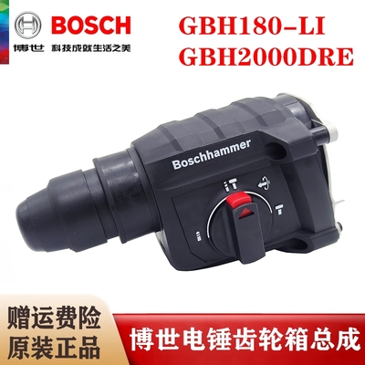 原装博世电锤机头总成