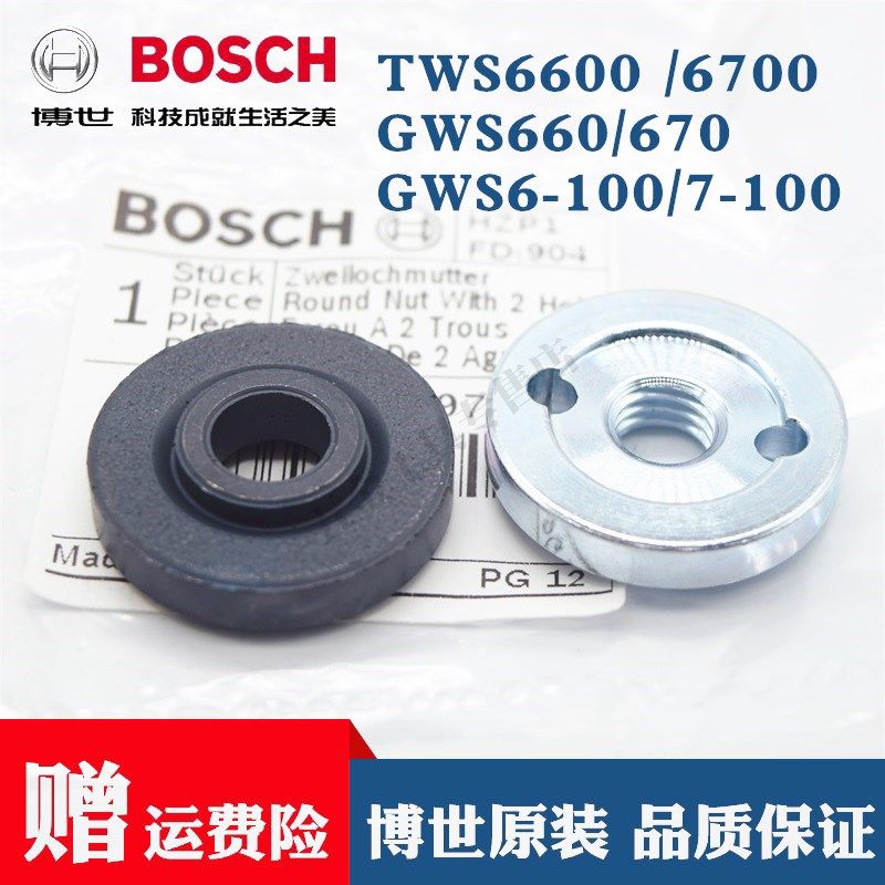 博世原装角磨机内外压板TWS6600/6700 GWS6-100 GWS8-100锯片法兰