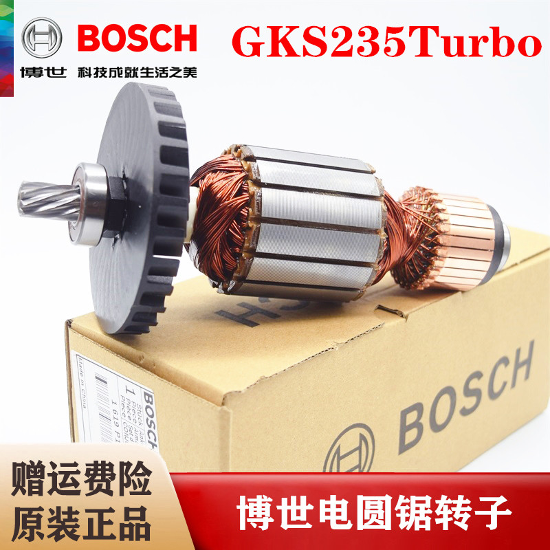 原装博世9寸电圆锯配件GKS235Turbo转子博士木工手提锯切割机电机