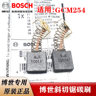 原装博世多功能斜切锯碳刷套组GCM254台式木工切割机电锯电刷配件
