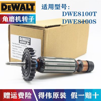 得伟DWE8100S磨光机转子线圈