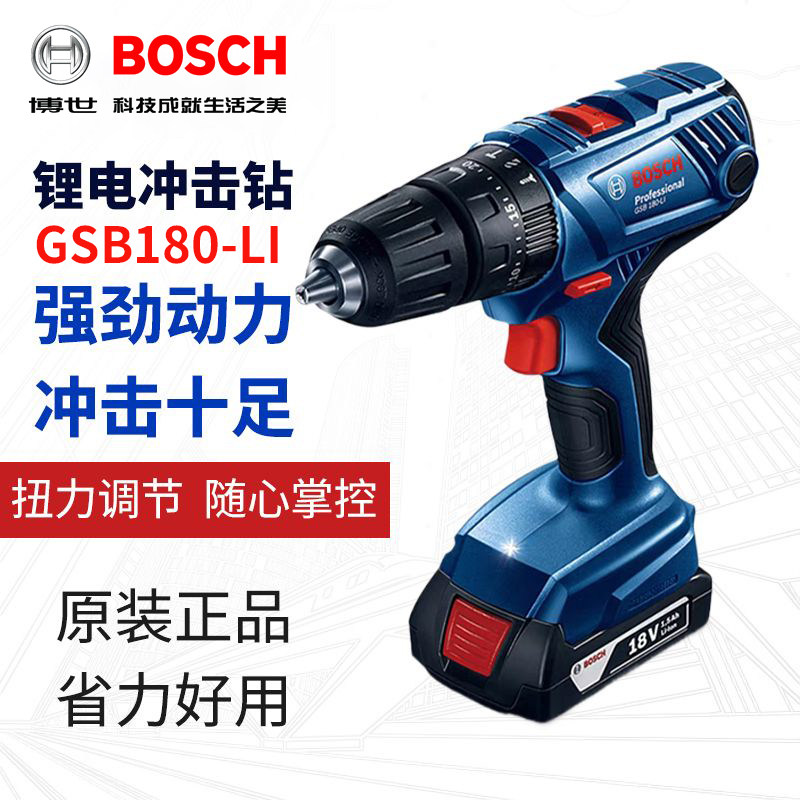 博世18V锂电冲击钻手电钻GSB180-Li家用多功能电钻充电电动螺丝刀