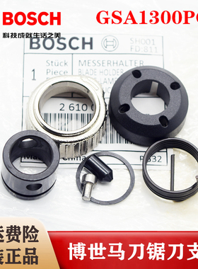 原装博世马刀锯刀支架GSA1300PCE往复锯切割机刀支撑电动工具配件