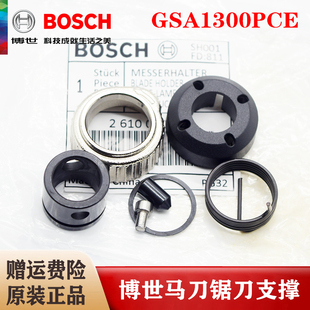 原装博世马刀锯刀支架GSA1300PCE往复锯切割机刀支撑电动工具配件