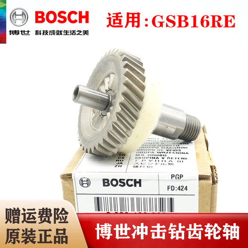 Bosch博世原装冲击钻螺杆组GSB16RE双用手电钻齿轮连轴传动轴配件