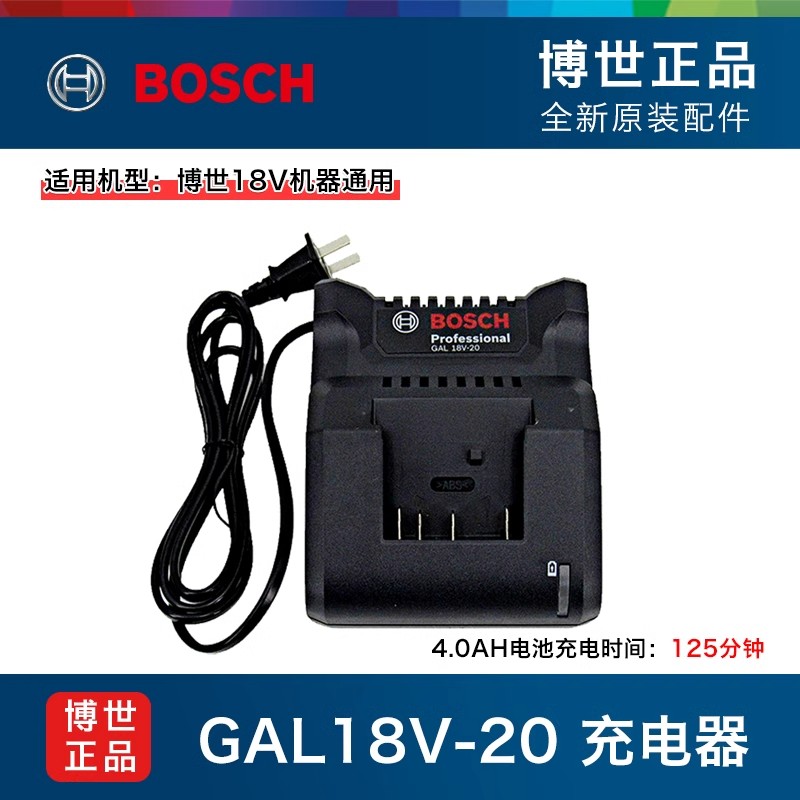 原装博世18V充电器GAL18V-20锂电池1.5AH 2.0AH 3.0AH 4.0AH快充 五金/工具 其它电动工具 原图主图