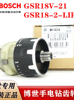 原装博世充电钻齿轮箱GSR18V-21锂电起子机电批变速箱1600A01VY4