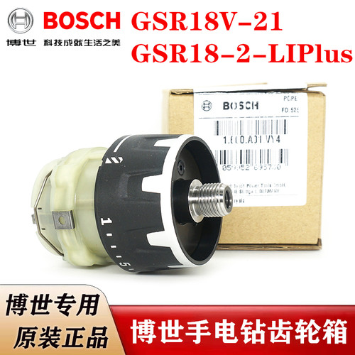 原装博世充电钻齿轮箱GSR18V-21锂电起子机电批变速箱1600A01VY4