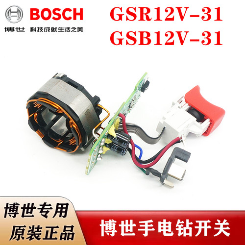 博世无刷充电钻开关GSR12V-31