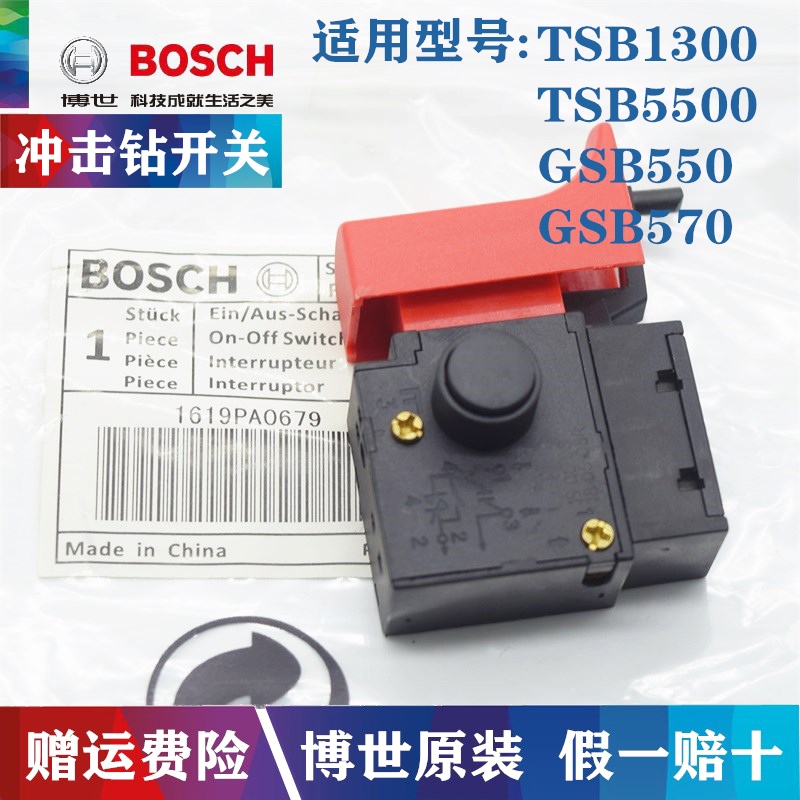 原装博世冲击钻开关TSB1300/5500 GSB550手电钻无级变速调速开关 五金/工具 其它电动工具 原图主图