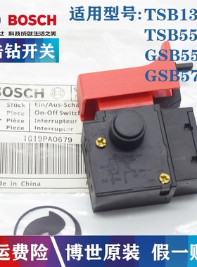 原装博世冲击钻开关TSB1300/5500 GSB550手电钻无级变速调速开关