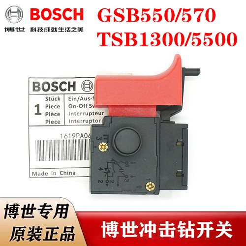 原装博世冲击钻开关TSB1300/5500 GSB550手电钻无级变速调速开关