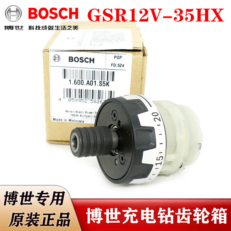 原装博世12V无刷充电钻齿轮箱总成GSR12V-35HX电批夹头离合器配件