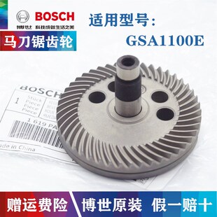 原装博世马刀锯齿轮配件GSA1100E往复锯切割机锥齿轮伞型斜大齿轮