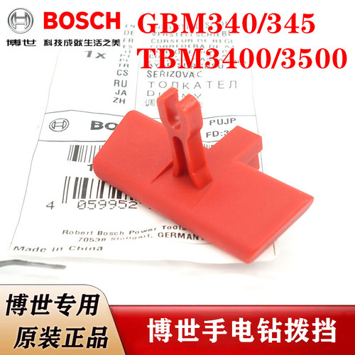 原装博世手电钻正反转拨挡GBM350RE/GBM340/TBM3400正反转开关