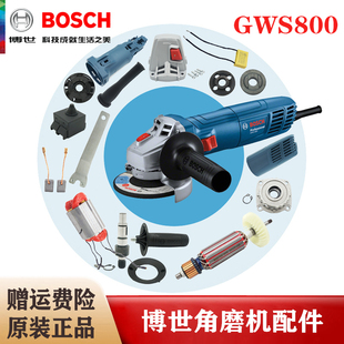 博世角磨机配件GWS800磨光机转子定子开关碳刷组齿轮头壳夹板推片