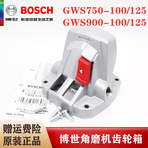 正品博世磨光机齿轮箱