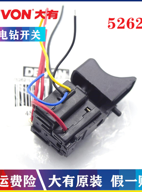 DEVON/大有原装12V充电手钻调速开关5262锂电钻电批手枪钻零配件