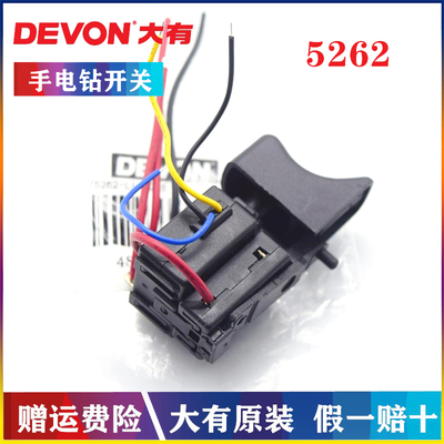 原装大有12V充电钻开关