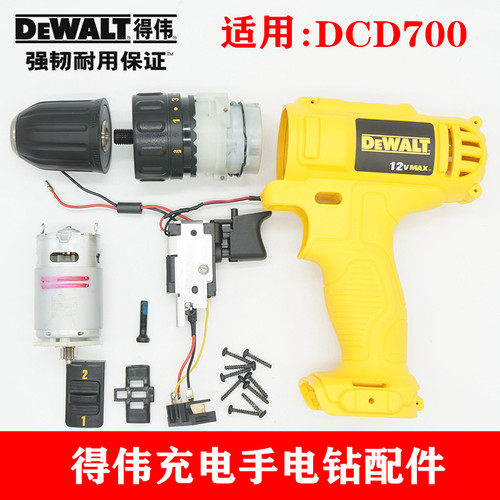 得伟DCD700充电钻配件