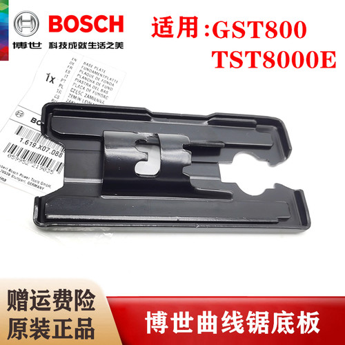 (BOSCH)博世原装曲线锯底板TST8000E/GST800电动拉花锯底座配件