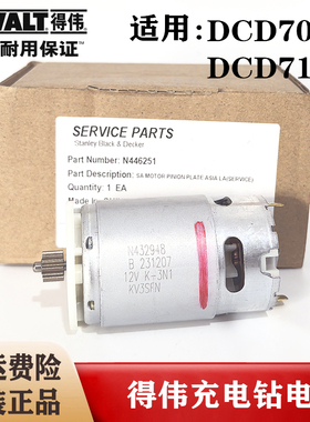 原装得伟充电手钻电机DCD710/DCD700锂电手电钻手枪钻德伟小马达