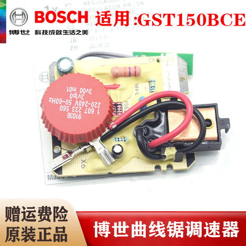 原装博世曲线锯调速器GST150BCE电动切割锯/往复锯变速器正品配件