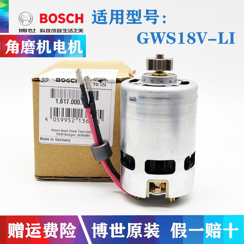 原装博世18V充电式角磨机电机GWS18V-LI博士锂电打磨机马达零配件