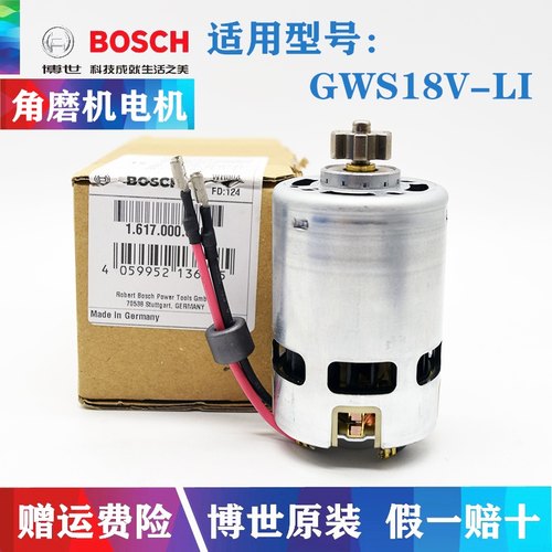 原装博世18V充电式角磨机电机GWS18V-LI博士锂电打磨机马达零配件
