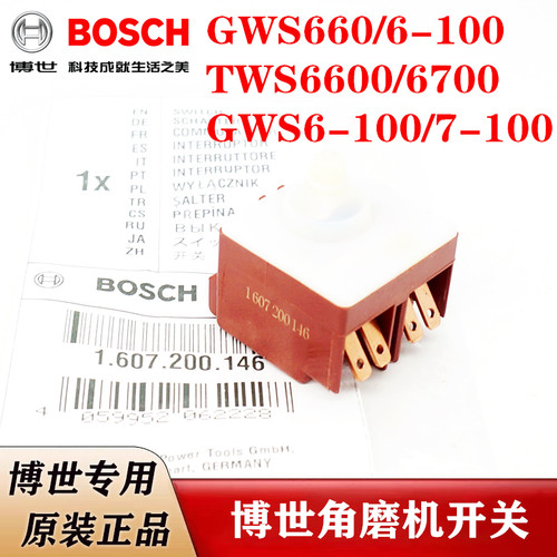 原装博世角磨机开关配件