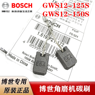博世原装角磨机碳刷套组GWS12-125S/12-150S电动磨光机电刷配件