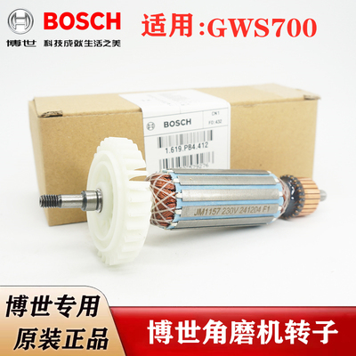 德国博世角磨机转子配件