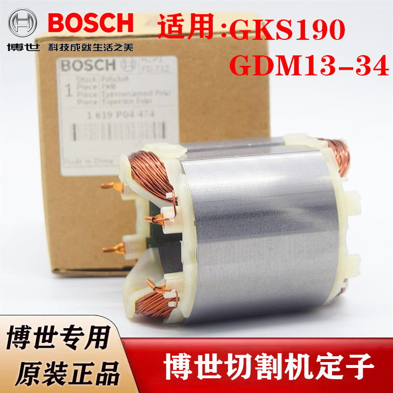 原装博世云石机定子GDM13-34大理石材切割机GKS190电圆锯线圈配件,五金/工具,其它电动工具,淘宝优惠券,粉丝福利购,淘宝优惠卷