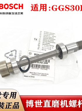 博世专用 原装直磨机螺杆组GGS30LS电动内磨机输出轴传动轴零配件