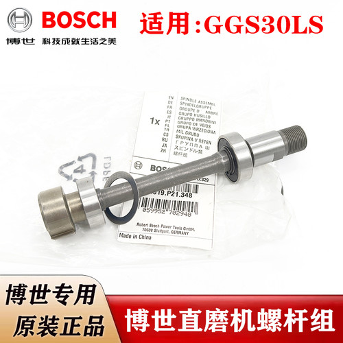 博世专用 原装直磨机螺杆组GGS30LS电动内磨机输出轴传动轴零配件